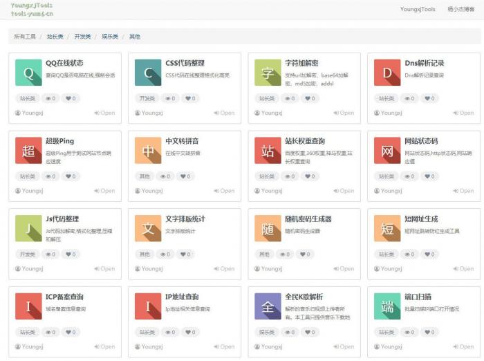 本站在用的杨小杰在线多功能工具箱源码免费分享-闪耀资源网